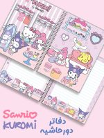 دفتر مجلد حاشیه دار کورومی