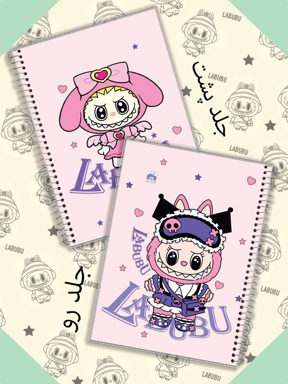 photo_2025-07-27_17-02-32 دفتر 100 برگ مجلد لابوبو