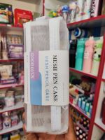 جامدادی شفاف توری