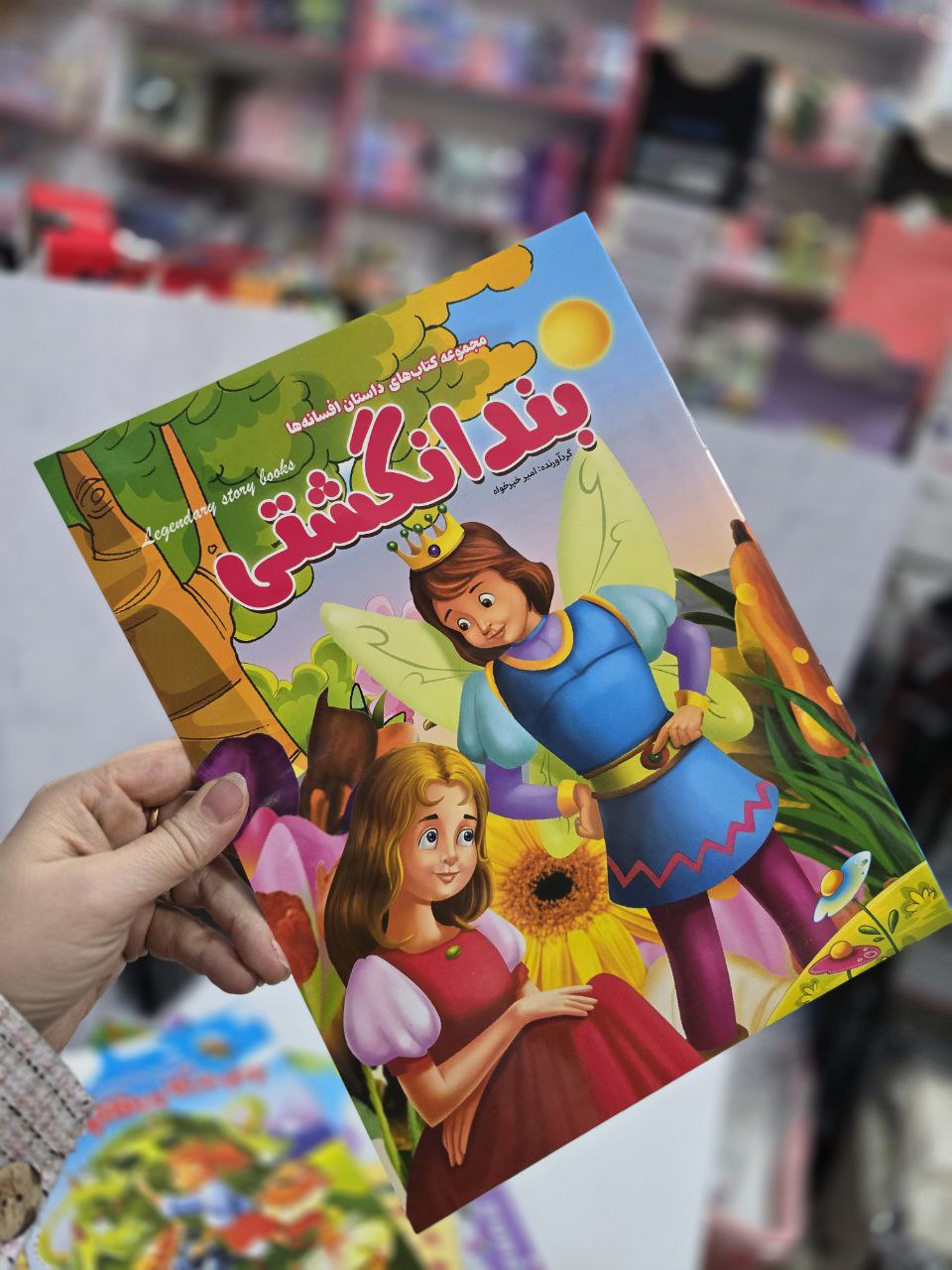 photo_2025-11-05_14-39-30 کتابهای داستان افسانه ها