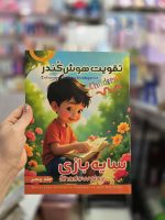 کتاب تقویت هوش - Image 3
