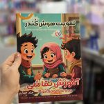 کتاب تقویت هوش