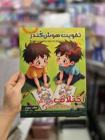 کتاب تقویت هوش - Image 2