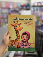 کتاب تقویت هوش - Image 4