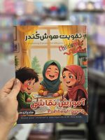کتاب تقویت هوش - Image 5