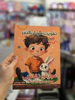 کتاب تقویت هوش - Image 6