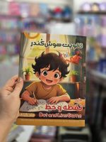 کتاب تقویت هوش - Image 10