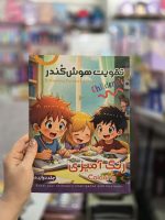 کتاب تقویت هوش - Image 8