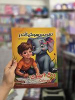 کتاب تقویت هوش - Image 9