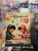 کتاب تقویت هوش - Image 15