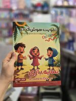 کتاب تقویت هوش - Image 11