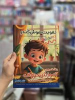 کتاب تقویت هوش - Image 12