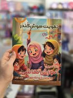 کتاب تقویت هوش - Image 14