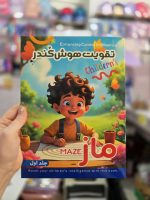 کتاب تقویت هوش - Image 18