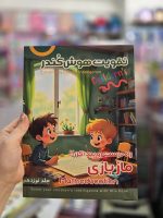 کتاب تقویت هوش - Image 16
