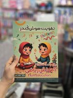 کتاب تقویت هوش - Image 17