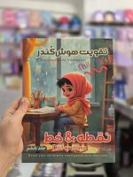 کتاب تقویت هوش - Image 20