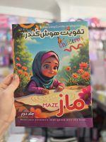 کتاب تقویت هوش - Image 19