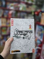 بازی فکری میکرو ماکرو - Image 2
