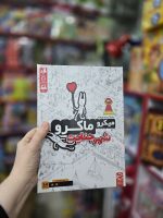بازی فکری میکرو ماکرو - Image 3