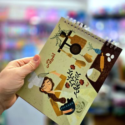 دفتر آشپزی های من