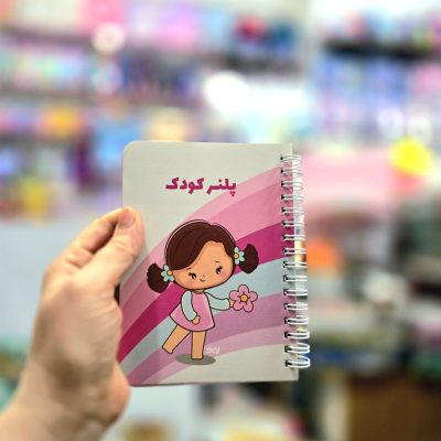 پلنر کودک نیکولند