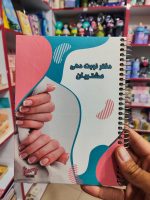 دفتر نوبت دهی