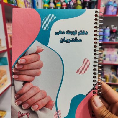 دفتر نوبت دهی