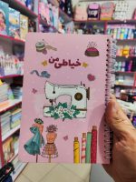 دفتر خیاطی نیکولند