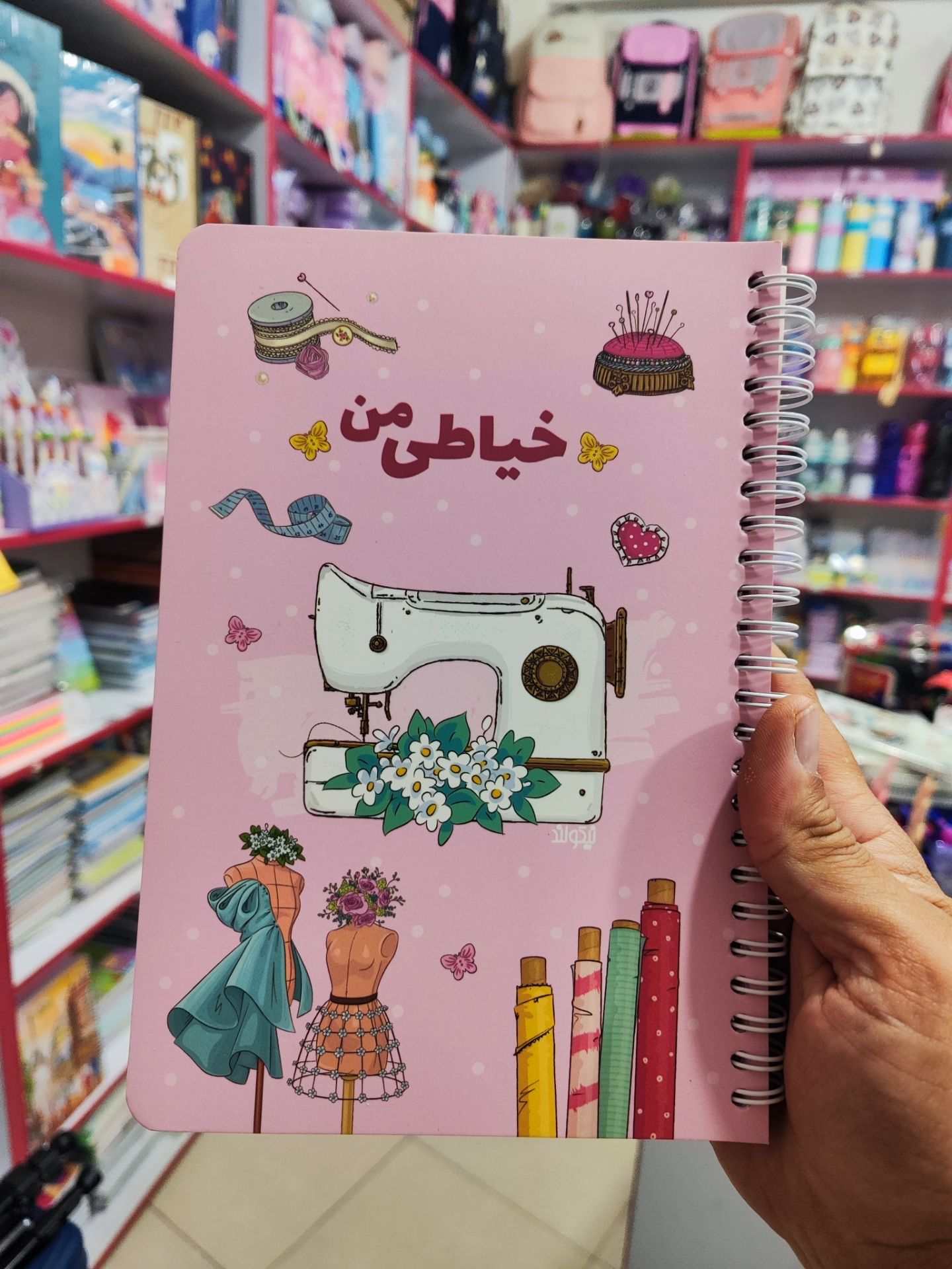 دفتر خیاطی نیکولند