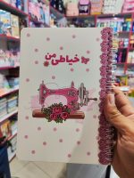 دفتر خیاطی نیکولند - Image 8