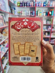 بازی گل یا پوچ بازیجو