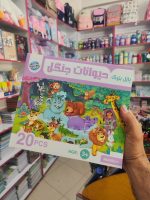 پازل بزرگ حیوانات جنگل