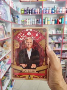 بازی گل یا پوچ بازیجو