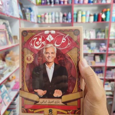 بازی گل یا پوچ بازیجو